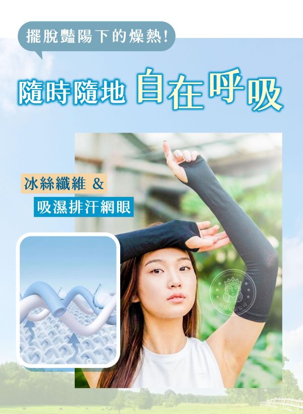 【Ice+】新日系冰絲涼感寬鬆防曬袖套 