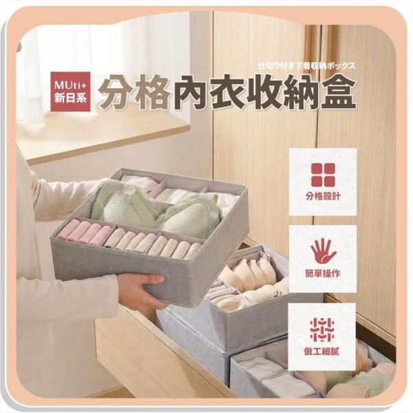 【MUti+】新日系分格內衣收納盒 
