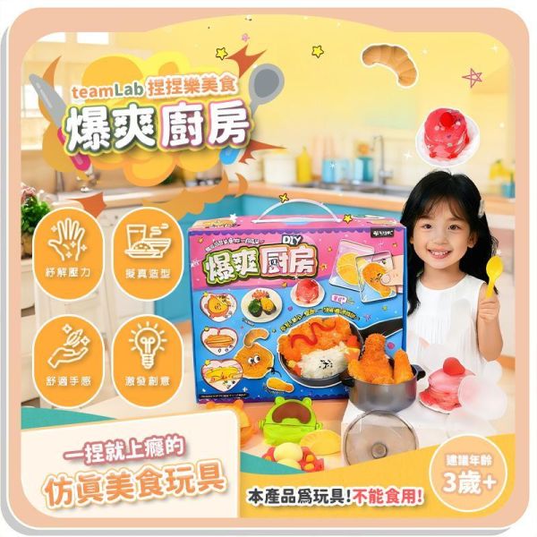 【teamLab】捏捏樂美食爆爽廚房 