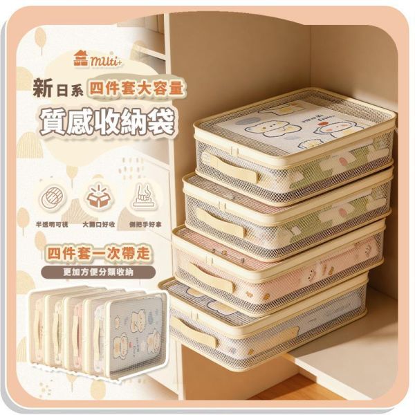 【MUti+】新日系四件套大容量質感收納袋 