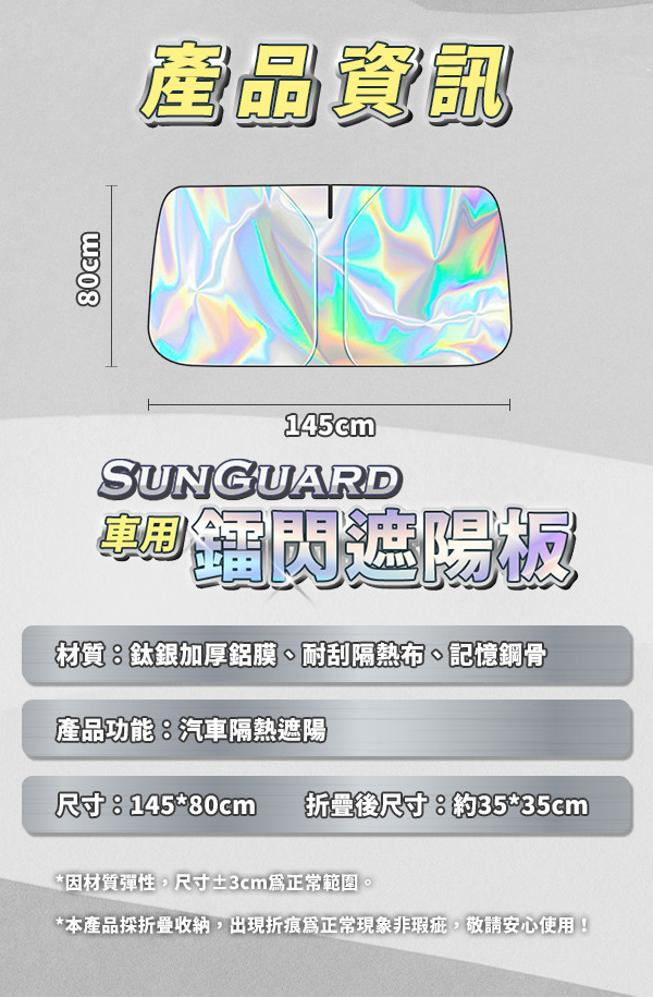 【SunGuard】車用鐳閃遮陽板 