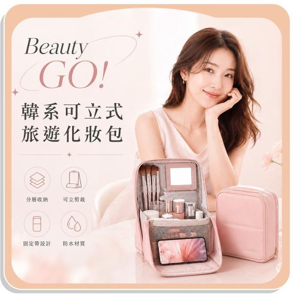 【Beauty GO!】韓系可立式旅遊化妝包 
