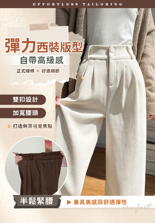【Nonie】新百搭雪尼爾顯瘦西裝褲 