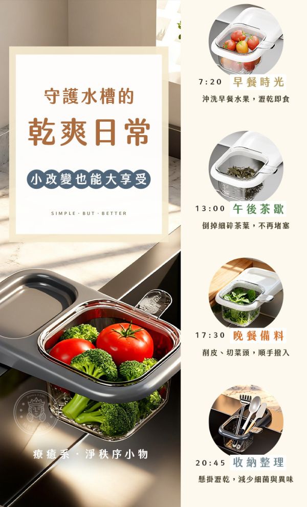 【新日系】極簡不沾手瀝水籃 