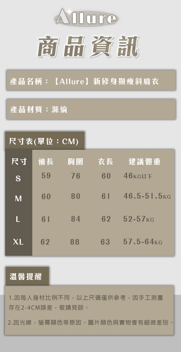 【Allure】新修身顯瘦斜肩衣 