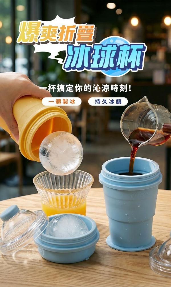 【IceGo+】爆爽折疊冰球杯 