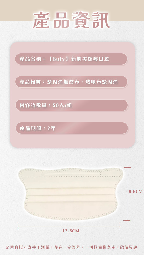 【Buty】新網美顯瘦口罩 