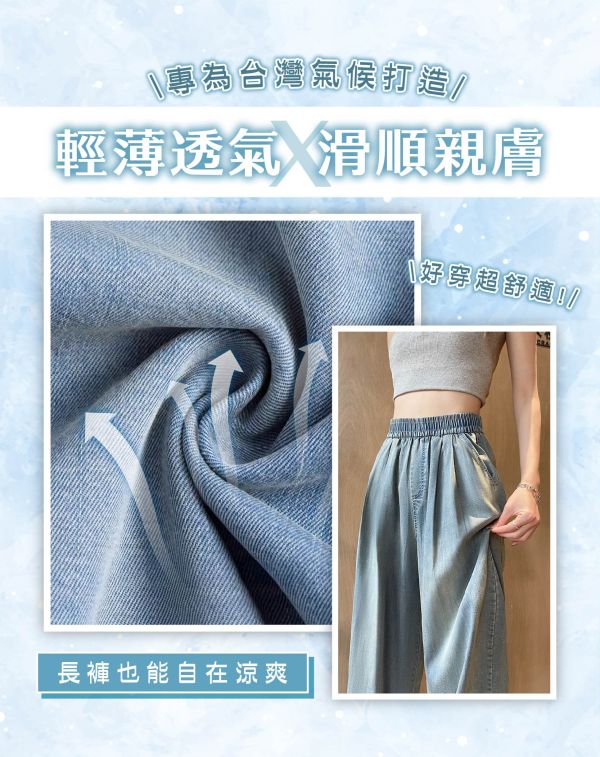 【Demin】天絲顯瘦牛仔褲 