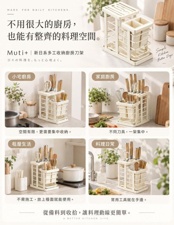【Muti+】新日系多工收納廚房刀架 