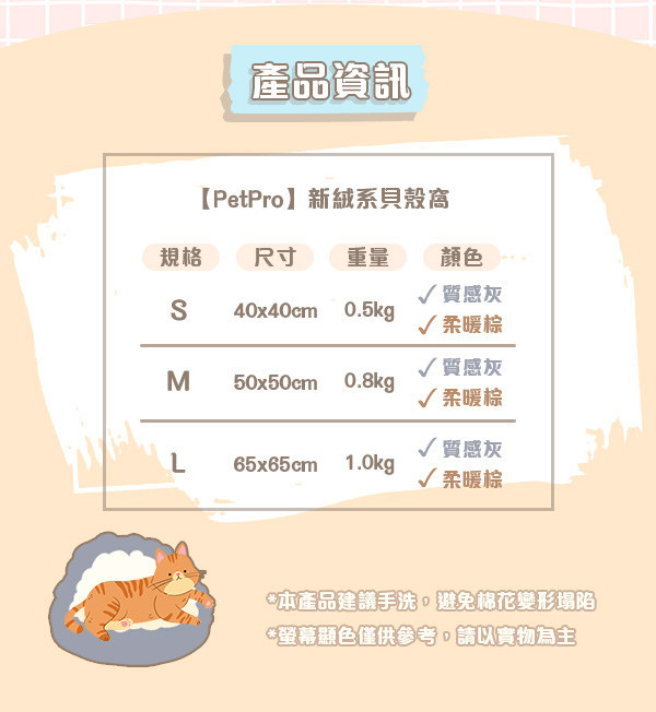 【PetPro】新絨系貝殼窩 