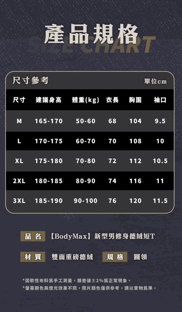 【BodyMax】新型男修身德絨短T 