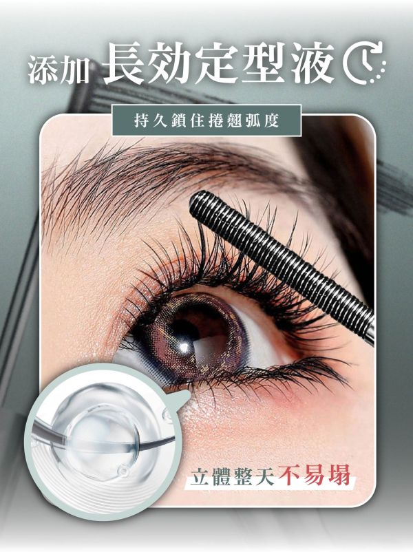 【Bling】新螺紋刷頭電眼睫毛膏 