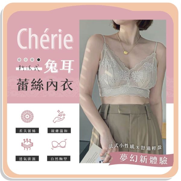 【Chérie】新法式兔耳蕾絲內衣 