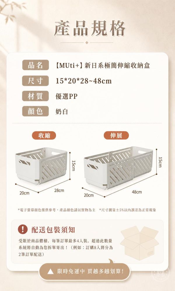 【MUti+】新日系極簡伸縮收納盒 