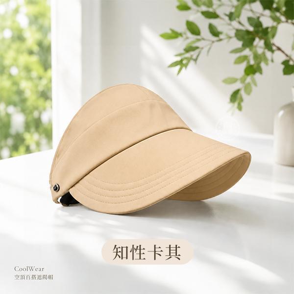 【CoolWear】空頂百搭遮陽帽 