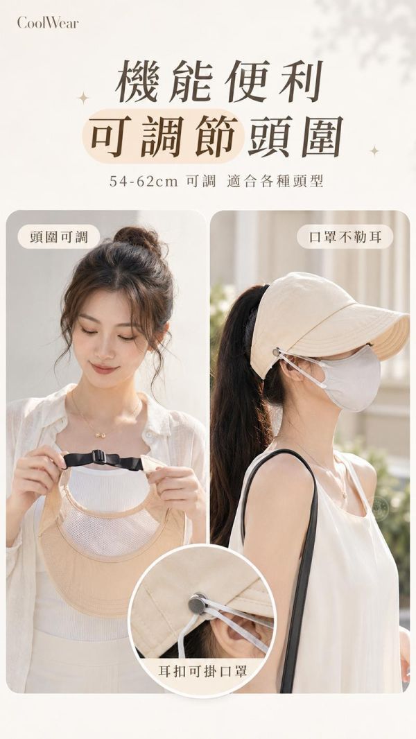 【CoolWear】空頂百搭遮陽帽 