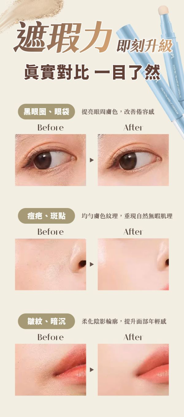 【LumiQ】Pro級亮遮瑕修容棒 