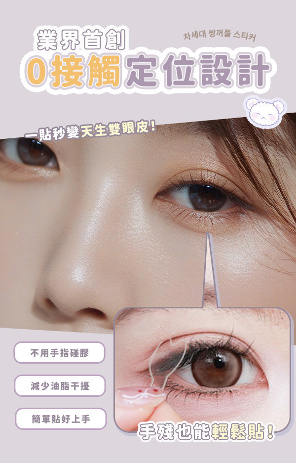 【Beauté】0接觸裸感隱眼貼 