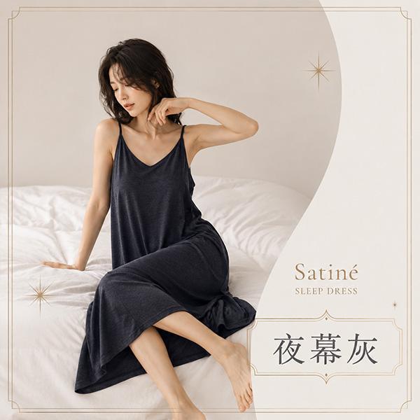 【Satiné】新法式質感莫代爾Bra睡裙 