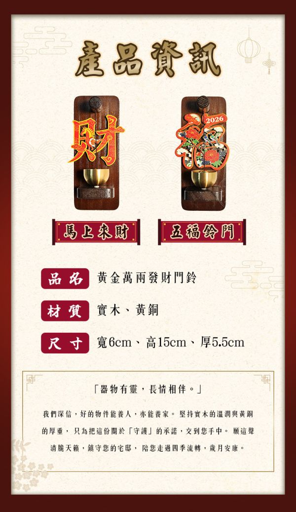 黃金萬兩發財門鈴 