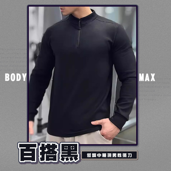 【BodyMax】新型男半開襟德絨打底衣 