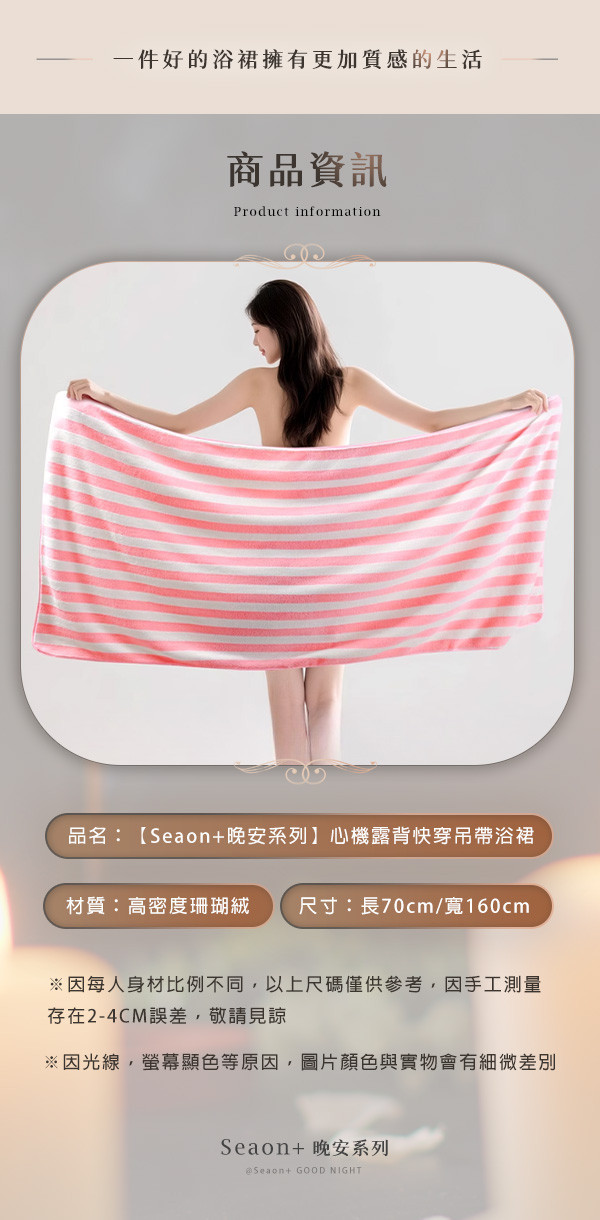 【Seaon+晚安系列】心機露背快穿吊帶浴裙 