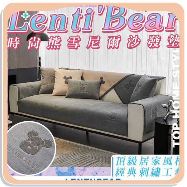 【Lentí Bear】時尚熊雪尼爾沙發墊 