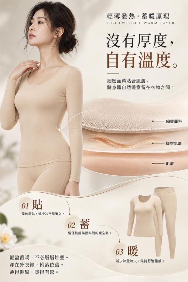 【Satiné】極簡美膚恆溫衣 