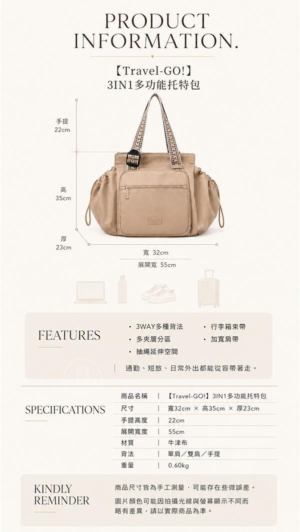 【Travel-GO!】3IN1多功能托特包 