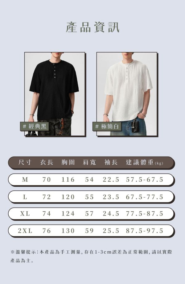 【國王禮物+】肌理感針織亨利領短t 