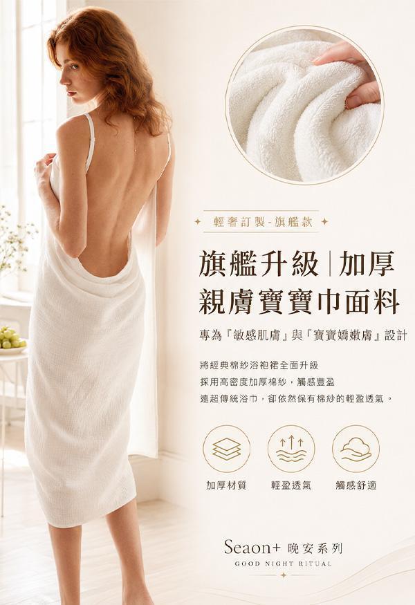 【旗艦款-親膚寶寶巾】【Seaon+晚安系列】心機露背快穿吊帶浴裙 