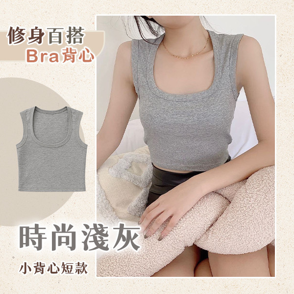 【Niko】修身百搭Bra背心 