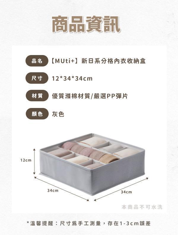 【MUti+】新日系分格內衣收納盒 