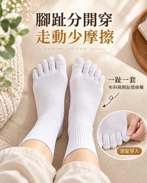 【AirTEX】新機能極簡減壓五指襪 