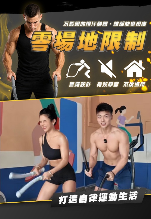 【FitPro+】戰勝自己無繩戰繩組 