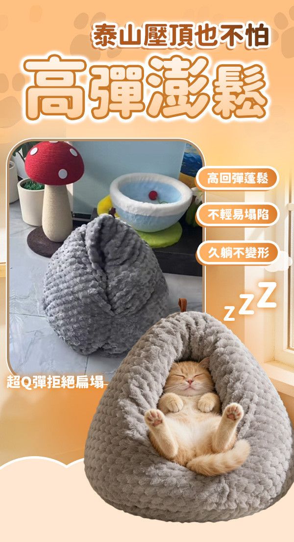 【Mewfu】全包覆寵物窩 