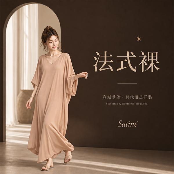 【Satiné】新法式質感莫代爾Bra隨心裙 