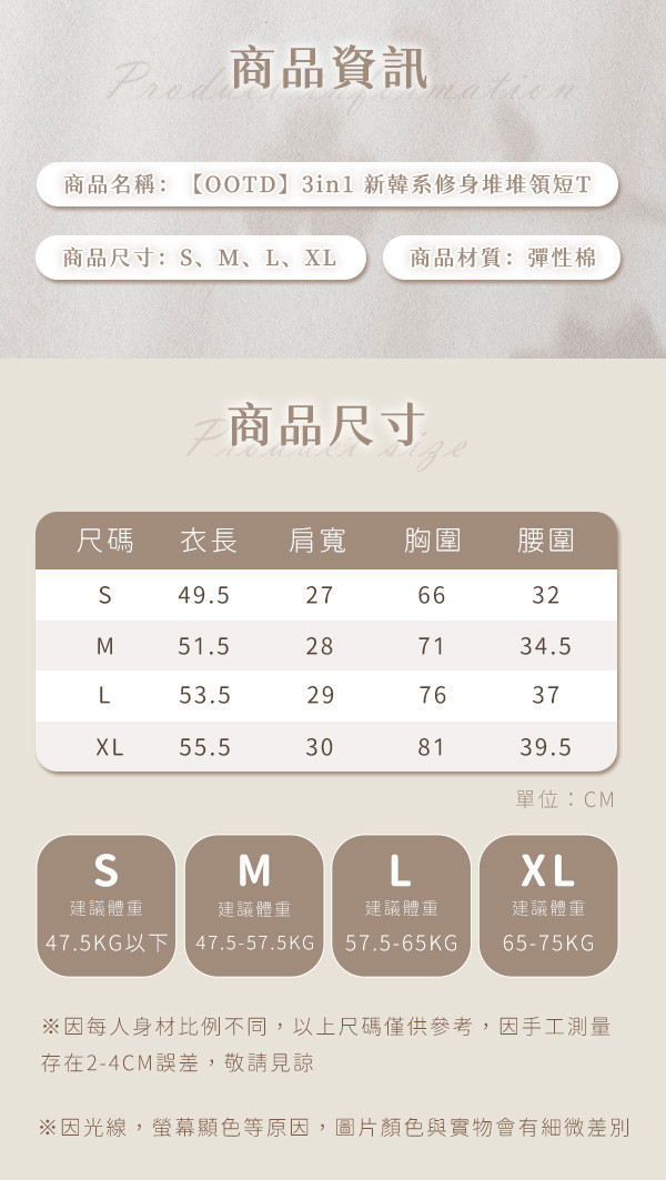 【OOTD】3in1 新韓系修身堆堆領短T 