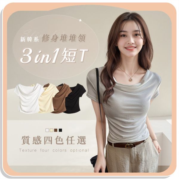 【OOTD】3in1 新韓系修身堆堆領短T 