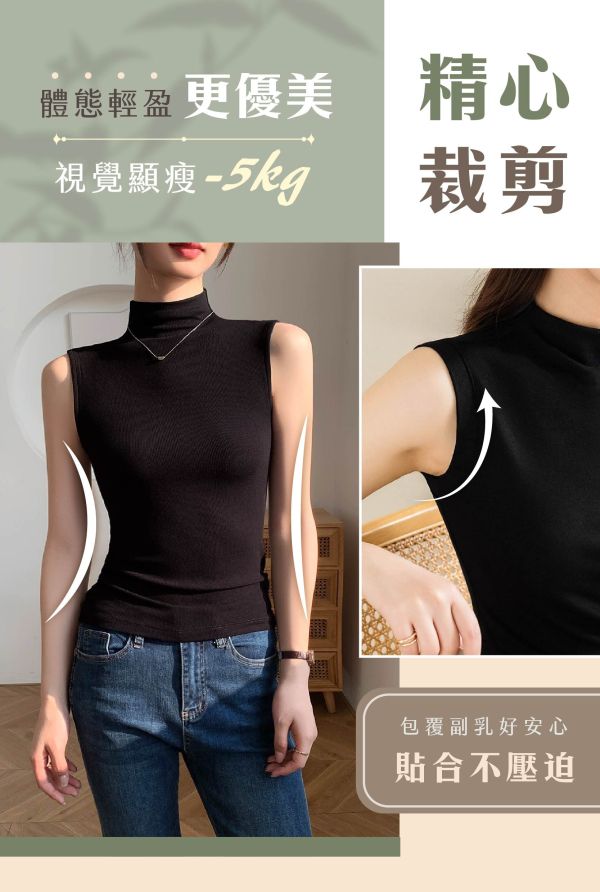 【Aura-Slim】半高領天鵝頸修身背心 
