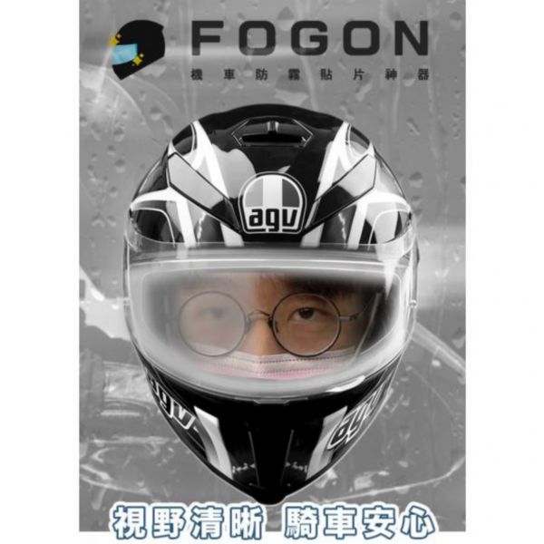 【FOGON】機車防霧貼片神器 