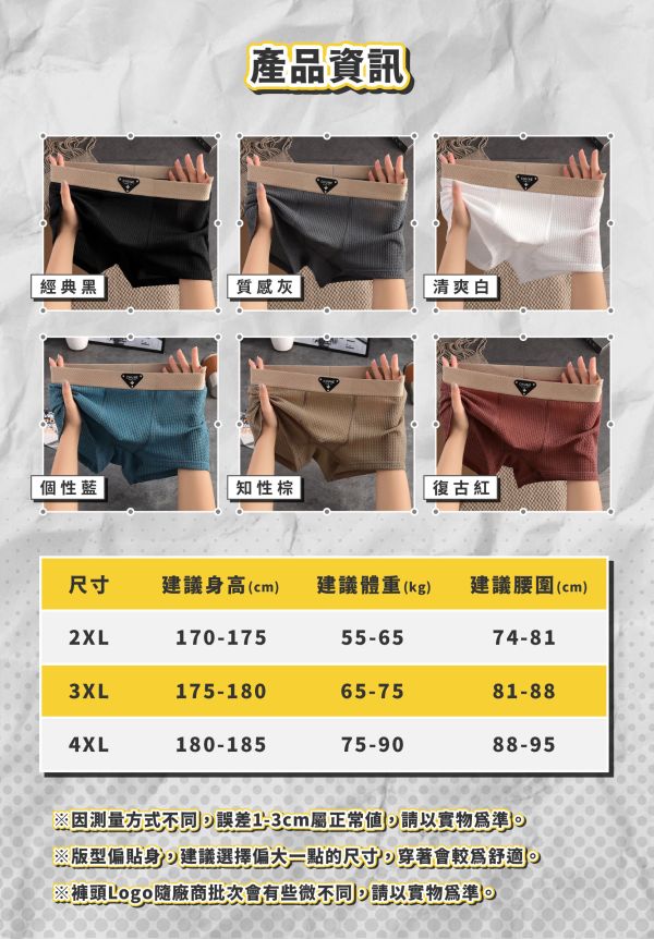 【OOTD+高質感】新型男冰絲紋理內褲 