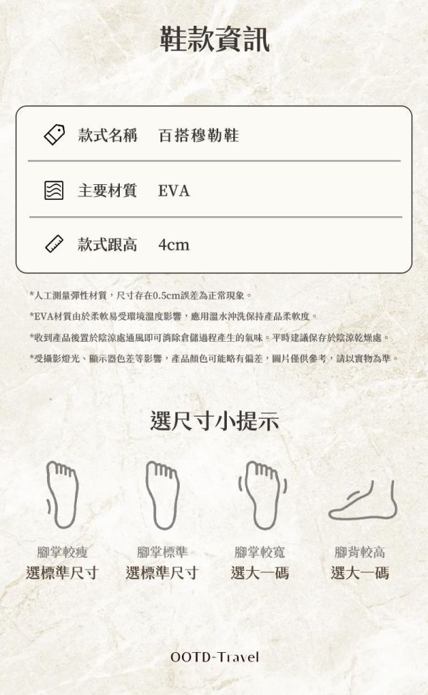 【OOTD+Travel】新時尚百搭穆勒鞋 