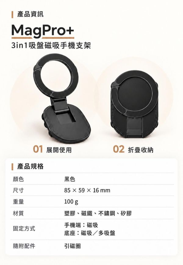 【MagPro+】3in1吸盤磁吸手機支架 