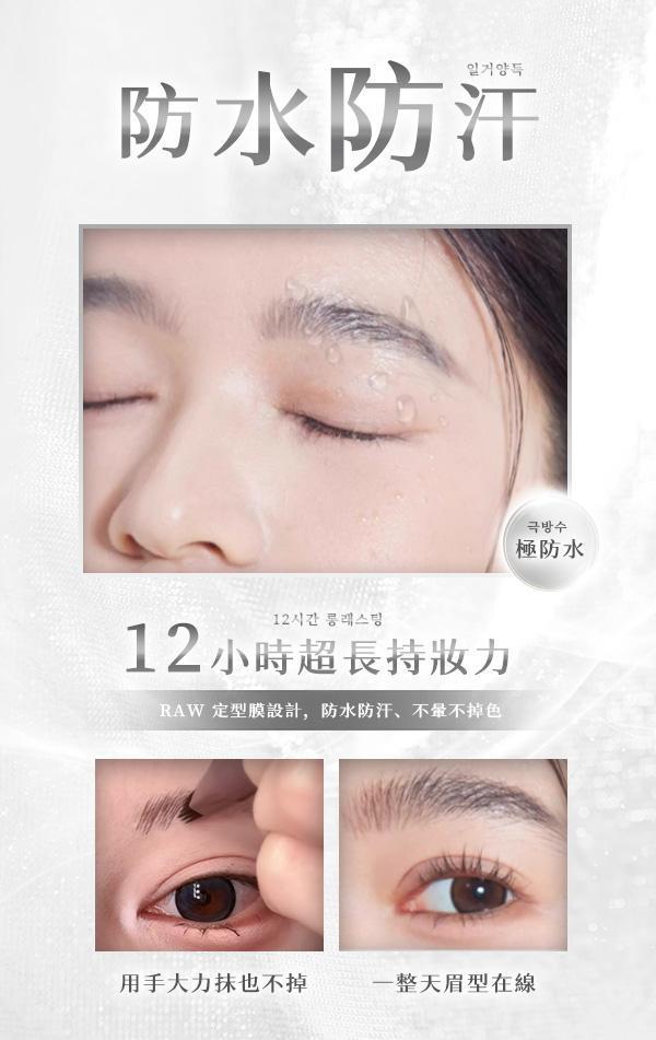 【RAW】新韓系野生仿真多叉眉筆 