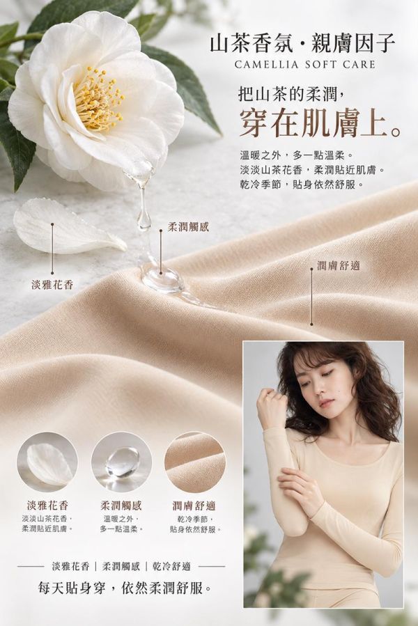 【Satiné】極簡美膚恆溫衣 