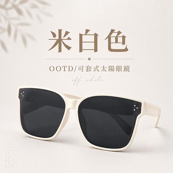 【OOTD】新時尚可套式太陽眼鏡 