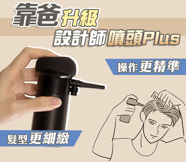 【HairPro】靠爸2.0纖維增髮神器 