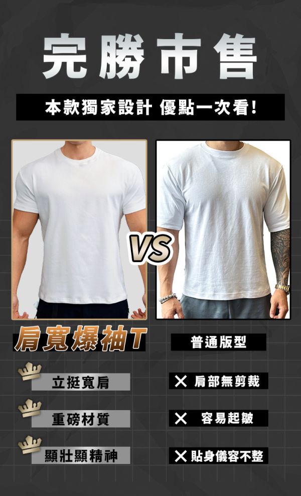 【MaxPro】新型男肩寬爆袖T 