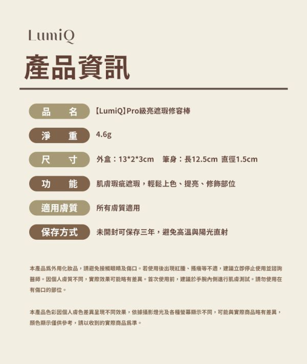 【LumiQ】Pro級亮遮瑕修容棒 